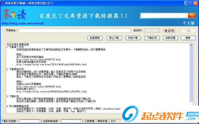萬(wàn)能文檔免費(fèi)下載器