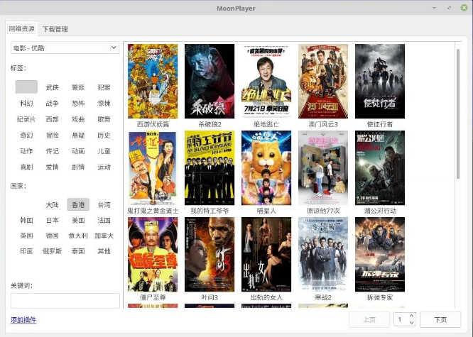 月亮播放器pc版