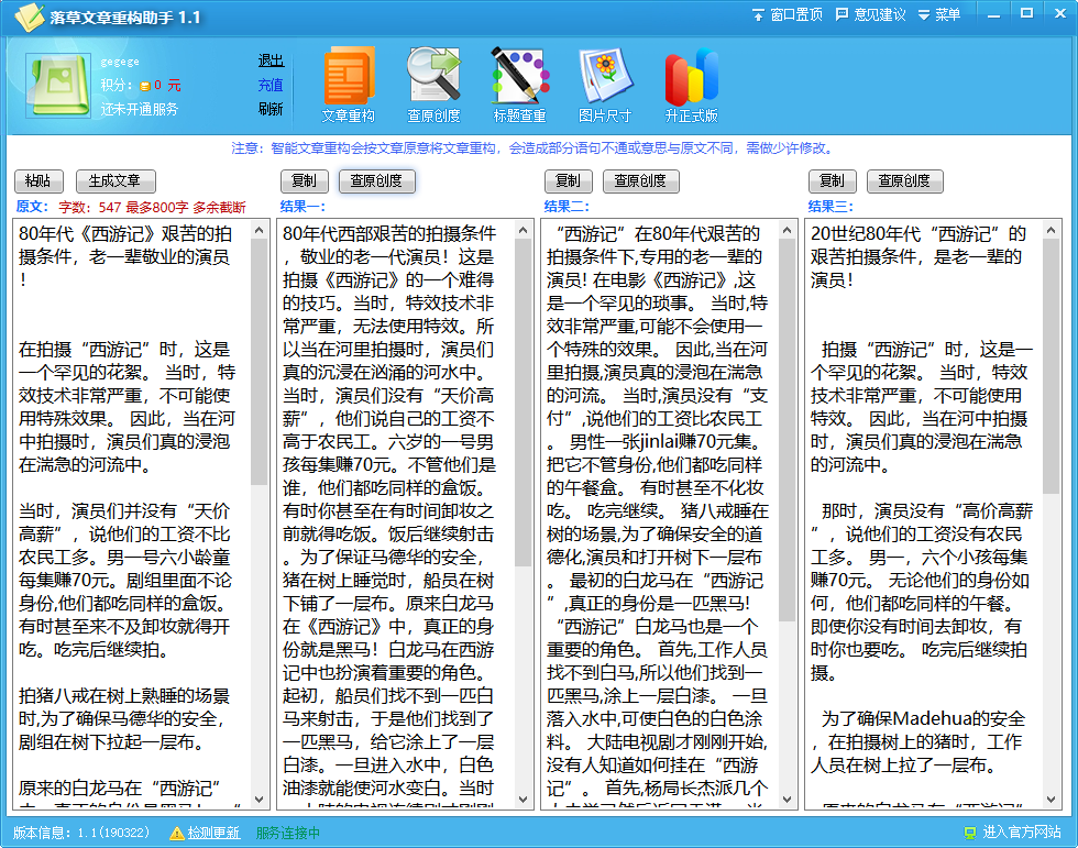 落草文章重構(gòu)助手