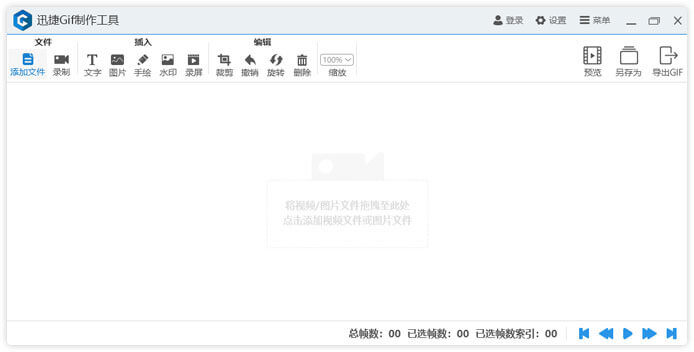 迅捷Gif制作工具下載