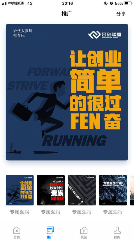 合創(chuàng)聯(lián)盟app