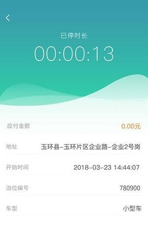 臺州停車app