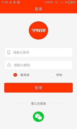 學(xué)校邦app