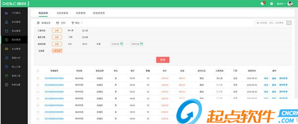 德客營銷軟件零售版 v2.0.10.13 官方版圖6