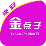 來安金點子下載 v4.6.3 安卓版 