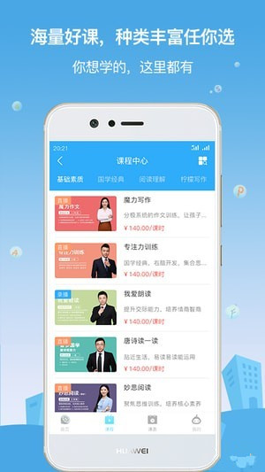 檸檬樹下大語文app