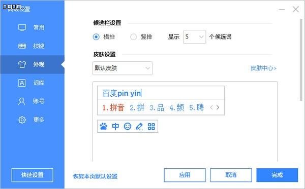 百度輸入法下載 v5.5.5034.0 最新官方版圖1