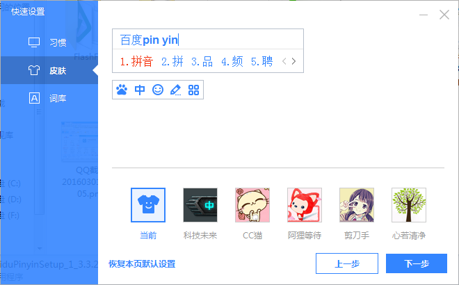 百度輸入法下載 v5.5.5034.0 最新官方版圖2