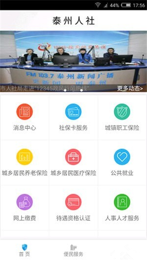 泰州人社app官方下載