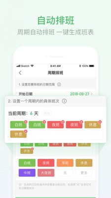 排班日歷app