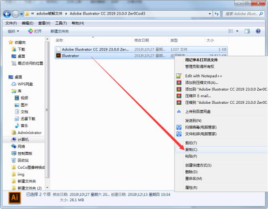 adobe illustrator cc2019 破解補丁下載(附AICC2019安裝破解教程) 最新版圖2
