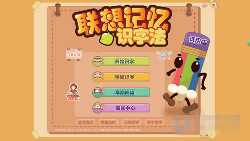 聯(lián)想記憶識字法