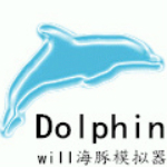 海豚模擬器(Dolphin 64位版) 4.0rev720 莫妮卡漢化版 