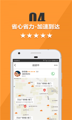 貨運寶貨主端下載