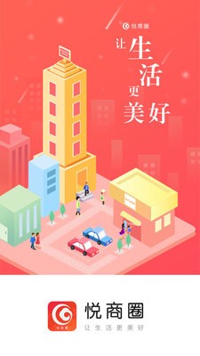 悅商圈app