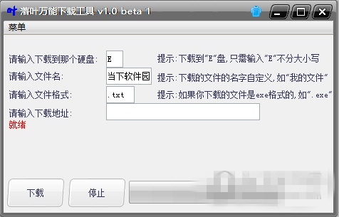 落葉萬(wàn)能下載工具