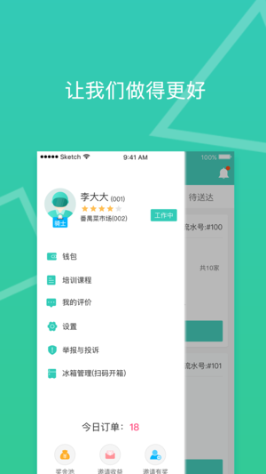 菜城配送app下載