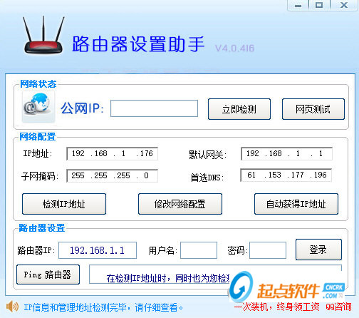 路由器設(shè)置助手下載