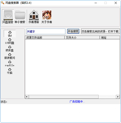 貓抓網(wǎng)盤搜索器