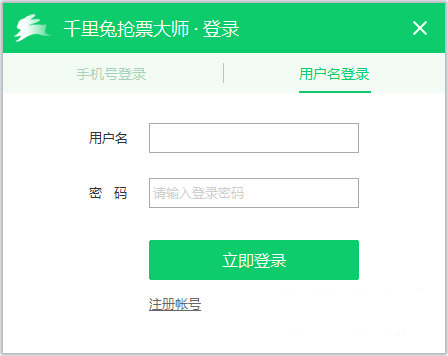 千里兔搶票大師下載