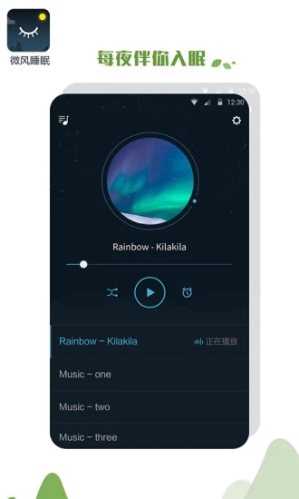 微風睡眠 v1.0.2 安卓版圖4