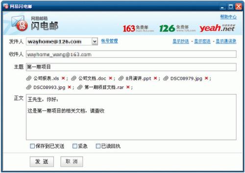 網(wǎng)易閃電郵