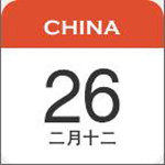 中華日歷下載 v3.1 安卓版 