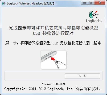 Logitech Wireless Headset配對(duì)助手