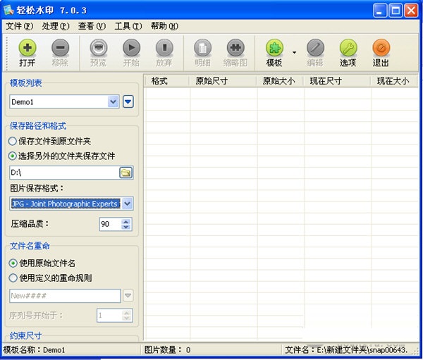 輕松水印破解版