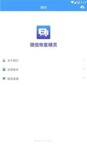 微信恢復(fù)精靈破解版