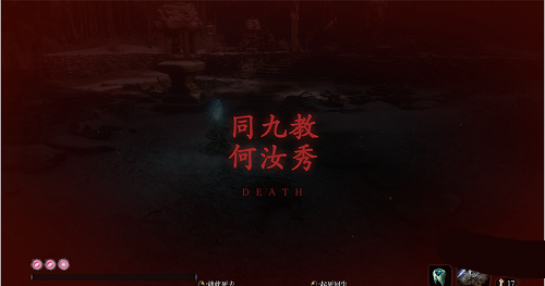 只狼影逝二度網(wǎng)絡(luò)流行詞替換“死”字MOD