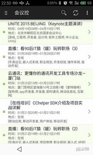 會(huì)議控軟件手機(jī)版
