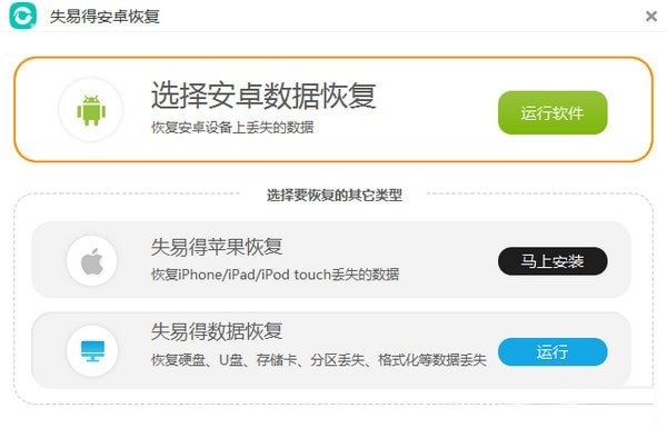 失易得安卓恢復(fù)軟件下載