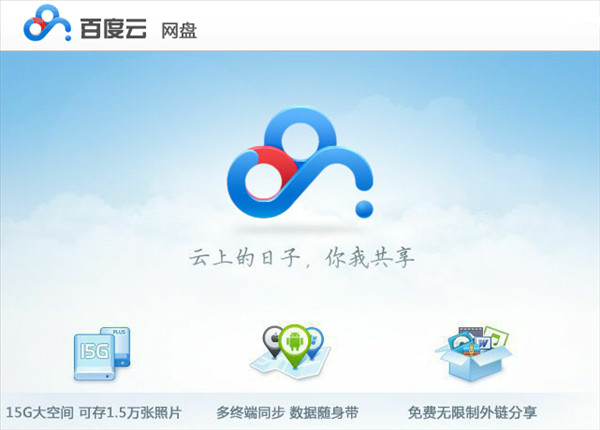 百度網盤2019破解版