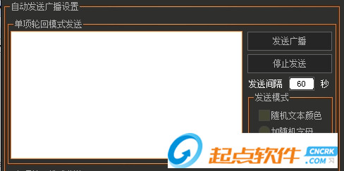 Yy全自動(dòng)廣播器
