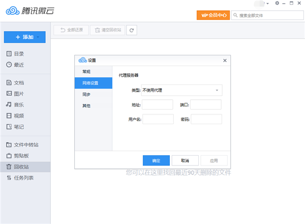 微云客戶端下載