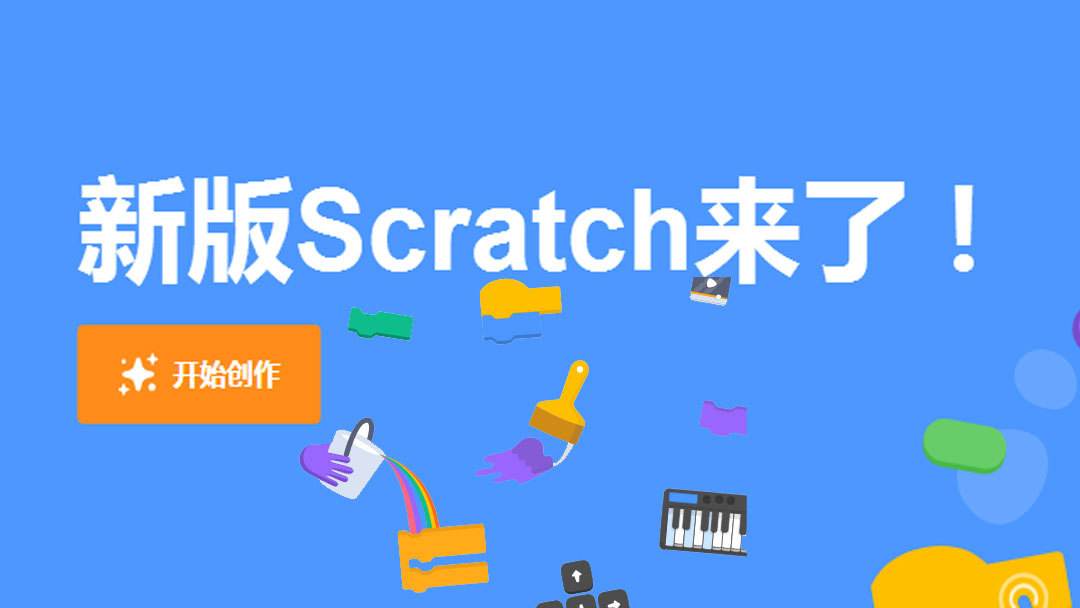 scratch3.0下載