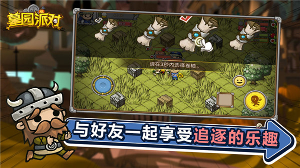 墓園派對游戲下載