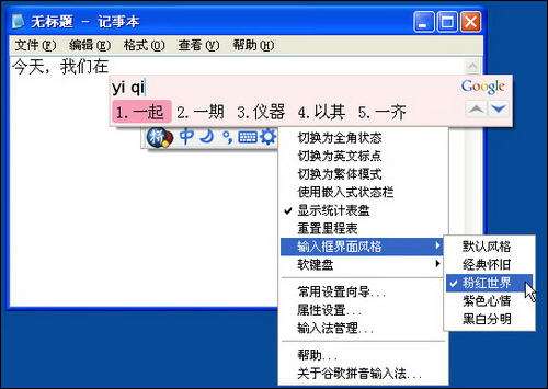 google拼音輸入法