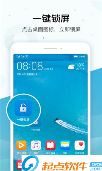 華為一鍵鎖屏軟件