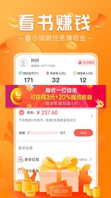 免費(fèi)淘小說app