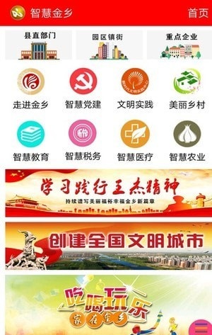 智慧金鄉(xiāng)app