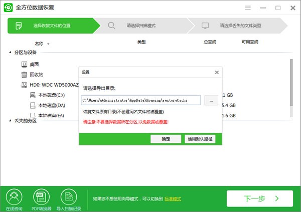 全方位數(shù)據(jù)恢復(fù)軟件