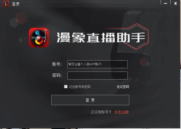 漫象直播助手下載