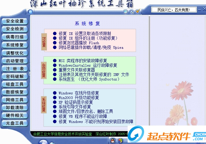 深山紅葉袖珍PE系統(tǒng)工具箱