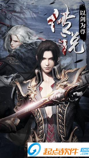 劍來傳說手游
