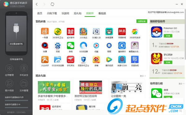 易樂游手機管理助手