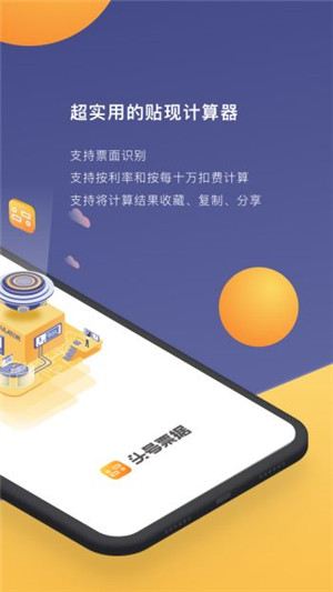 頭號(hào)票據(jù)app