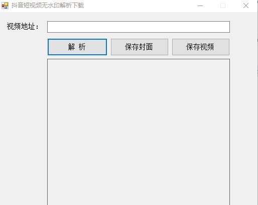 抖音短視頻解析工具下載