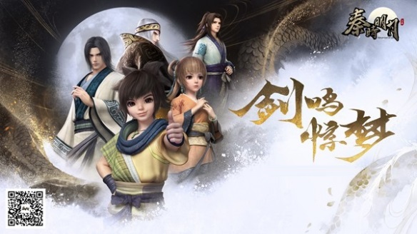 騰訊秦時明月手游電腦版